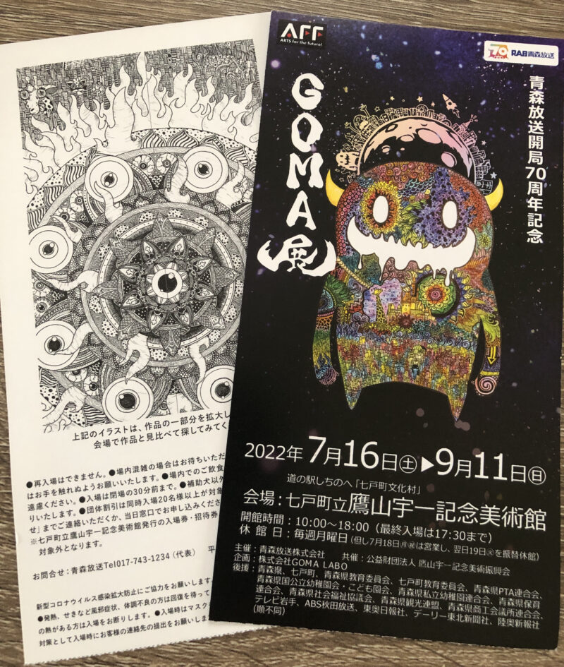 GOMA展チケット