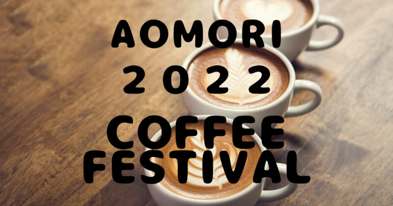 AOMORI COFFEE FESTIVAL 2022